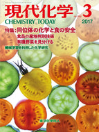 現代化学2017年 3月号