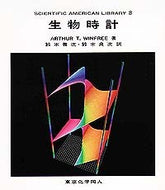 生物時計