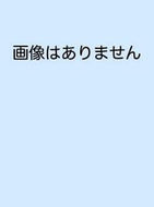 DNAから遺伝子へ（科学のとびら1)