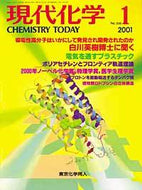 現代化学2001年1月号