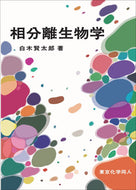 相分離生物学